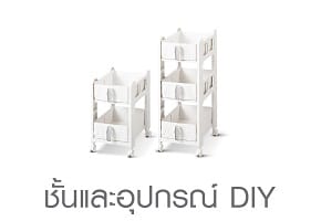 ชั้นและอุปกรณ์
